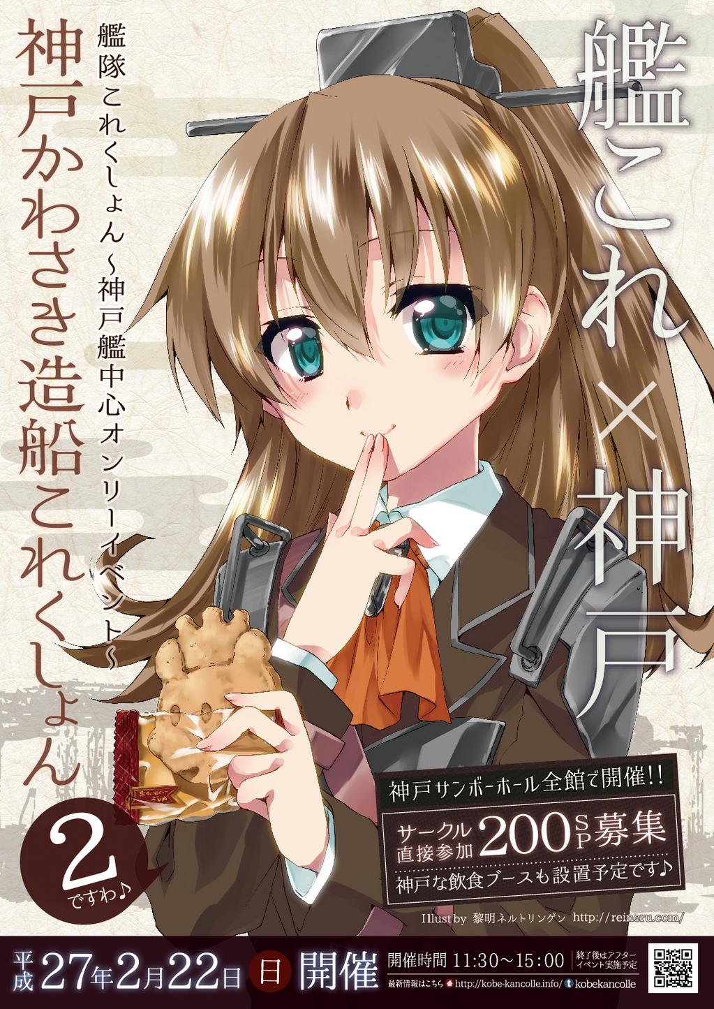 5 15開催 神戸かわさき造船これくしょん9 Al Twitter 第二弾チラシを入稿しました 最速で少し仕様が異なりますが 26日の最上型オンリーで配布をお願いしています イラストは黎明ネルトリンゲン 稀周悠希様 黒井みめい様です 神戸生まれのお洒落な重巡 熊野