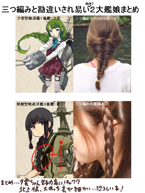 ほろ雪 Twitter ನಲ ಲ Krygsk うむ 私ゃ珍し過ぎてフィッシュボーンなんて編み 方自体知りませんでしたし茶屋に教わりましたしwこの絵描いてる方は他のキャラも髪型独特だから髪フェチか女性の方が 或いは両方かと思ってますw