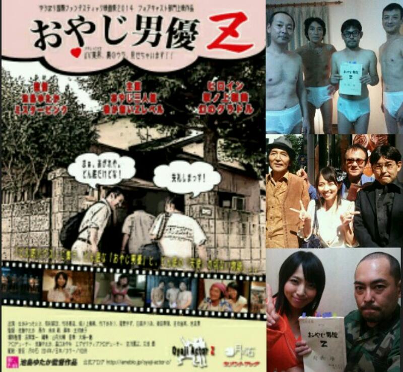 高橋 靖 ヤスティー企画 Yasushi Takahashi Pa Twitter 本日より劇場公開 10月25日 11月7日 渋谷ユーロスペース1 連日21時 上映 おやじ男優z 監督 池島ゆたか 原作 有末剛 出演 なかみつせいじ 牧村耕次 竹本泰志 坂ノ上朝美 僕は三役で 高橋 靖 ヤスティー企画 Yasushi Takahashi Pa Twitter 本日より劇場公開 10月25日 11月7日 渋谷ユーロスペース1 連日21時 上映 おやじ男優z 監督 池島ゆたか 原作 有末剛 出演 なかみつせいじ 牧村耕次 竹本泰志 坂ノ上朝美 僕は三役で