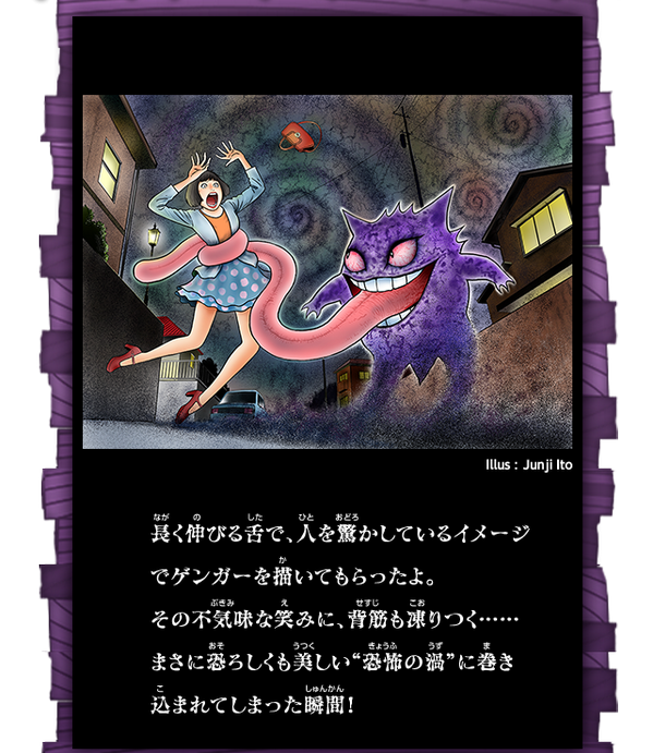 Let's Talk Nintendo on X: "The second of the #kowapoke shortstories by Junji  Ito, featuring Gengar! #Pokemon X