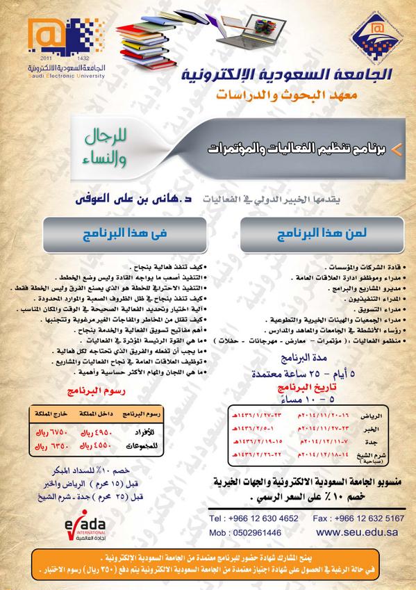 Amal1_14's tweet photo. @t6aw3 برنامج إدارة الفعاليات الجامعة السعودية الإلكترونية الرياض الخبر جدة شرم الشيخ http://t.co/cSmQZhpWQg http://t.co/yEBjU0K8a1