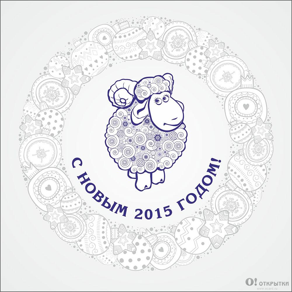 Год, на новый год 2015 открытки