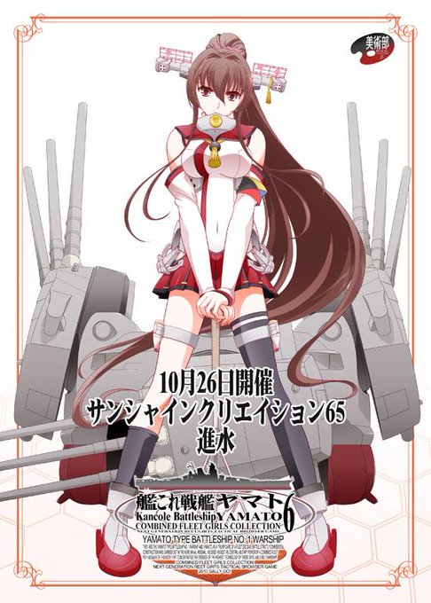 艦これ戦艦ヤマトのtwitterイラスト検索結果 古い順