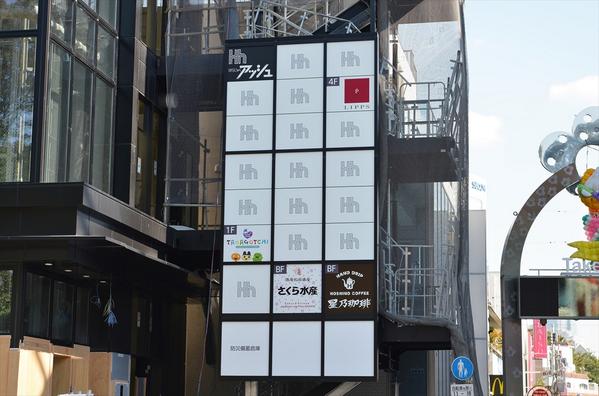 表参道 青山インフォメーション Pa Twitter 原宿駅竹下口の目の前に建て替え中の原宿アッシュビルに星乃珈琲店がオープンするようです 青山ベルコモンズが閉館した事で 表参道 青山エリアから星乃珈琲店がなくなってしまいましたが またエリア内に星乃珈琲店が