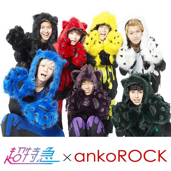 超特急×ankoROCK】限定コラボアイテム第2弾発表! 詳細は 超特急×ankoROCK】限定コラボアイテム第2弾発表! 詳細は