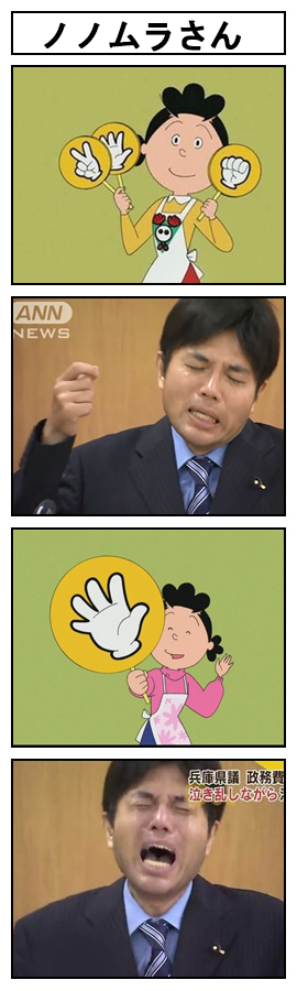 O Xrhsths 野々村竜太郎 T T わ ん Sto Twitter サザエさんに ジャンケンを挑む 野々村竜太郎 T Co Srao6if4xc O Xrhsths 野々村竜太郎 T T わ ん Sto Twitter サザエさんに ジャンケンを挑む 野々村竜太郎 T Co Srao6if4xc