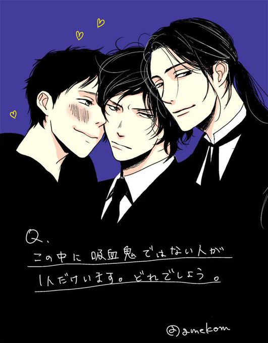 吸血鬼と愉快な仲間たちのtwitterイラスト検索結果