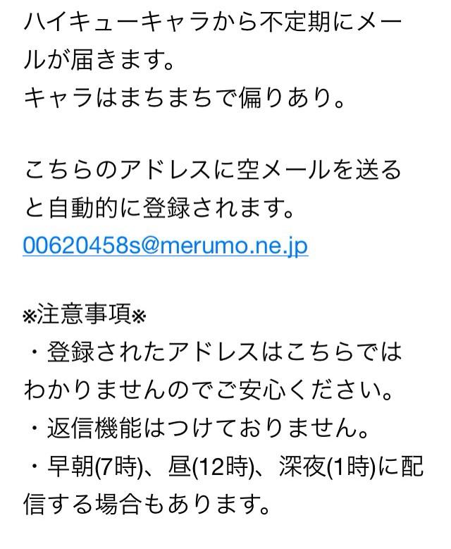 かの 以前こそっと呟いた時 多くの方に ハイキューもぜひ と言っていただいたので 遅くなりましたがハイキュー キャラメも始めました キャラメ キャラからメールが届く仕様 詳細とサンプルは画像参照 Http T Co Deyl96hzo4 Twitter かの 以前こそっと呟いた時 多くの方に ハイキューもぜひ と言っていただいたので 遅くなりましたがハイキュー キャラメも始めました キャラメ キャラからメールが届く仕様 詳細とサンプルは画像参照 Http T Co Deyl96hzo4 Twitter