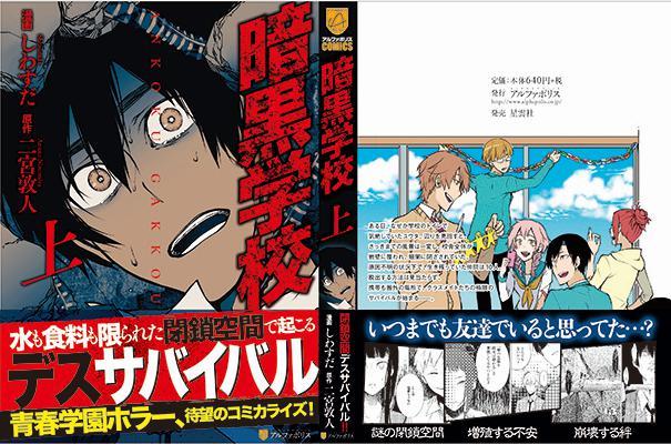 二宮敦人 画版 暗黒学校 上 原作 二宮敦人 漫画 しわすだ がアルファポリス様より発売されました 裏表紙の 平和だったころのクラスの様子など 漫画版ならではの魅力がいっぱいです どうぞよろしくお願いいたします 二宮敦人 画版 暗黒学校 上 原作 二宮敦人 漫画 しわすだ がアルファポリス様より発売されました 裏表紙の 平和だったころのクラスの様子など 漫画版ならではの魅力がいっぱいです どうぞよろしくお願いいたします