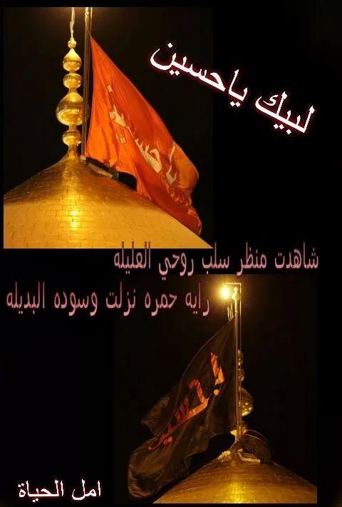 شاهدت منظر سلب روح ألعليله 
رايه حمره نزلت وسوده ألبديله