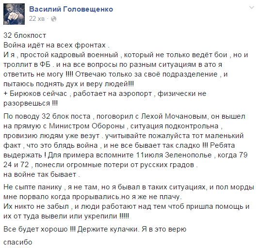 "Зачем врут, что нам доставили помощь?!". Бойцы 32-го блокпоста в ...