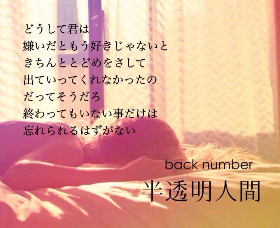 わったー U Tvitteri Backnumber 半透明人間 君の前から姿を消すって言ったのに きちんと姿を消せない僕はきっと半透明 この曲は何度聞いてもいいよー笑 この前はlineで歌詞出し合ってたやつがいて そいつ間違えまし わったー U Tvitteri Backnumber 半透明人間 君の前から姿を消すって言ったのに きちんと姿を消せない僕はきっと半透明 この曲は何度聞いてもいいよー笑 この前はlineで歌詞出し合ってたやつがいて そいつ間違えまし