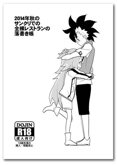 【宣伝】明日(10/26)のサンクリ、やっぱり新刊コピー本出せます。12P100円です。スペースはA2ホール L24a 全裸レストランです。どうぞよろしく。 