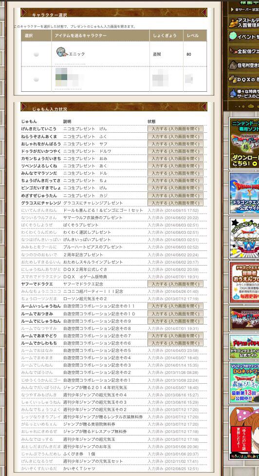 サブレ Dqx A Twitter プレゼントのじゅもん入力支援ブックマークレット 作りました 現時点で有効なプレゼントのじゅもんの入力済み 未 入力の状態を一覧表示し 未入力のじゅもんをボタンひとつで簡単入力 Dq10 Http T Co Einvanahvh Http T Co 5pnxooffsk
