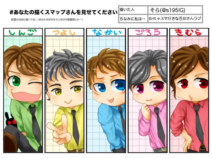 100 Smap イラスト かわいい無料イラスト素材