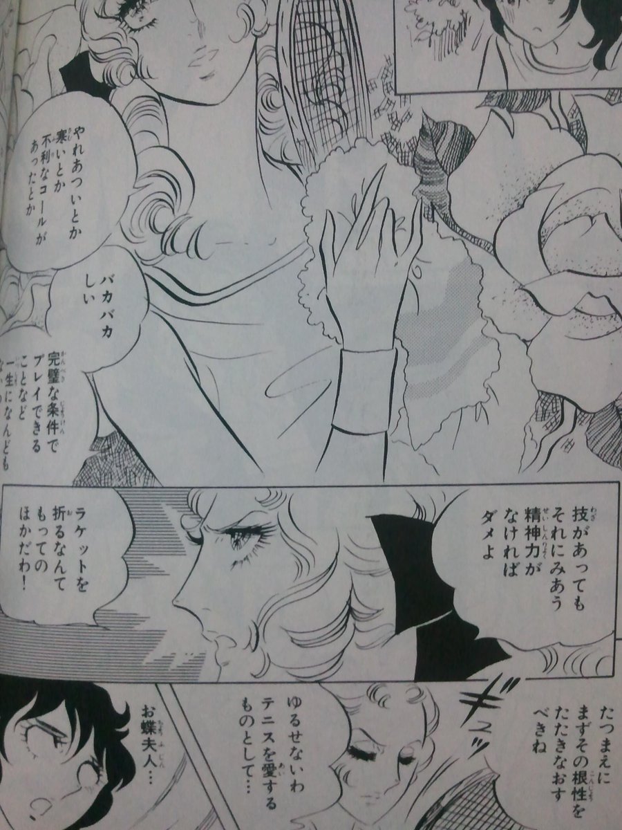 お蝶夫人 やれ暑いとか寒いとか不利なコールがあったとか バカバカしい 完璧な条件でプレイできることなど一生に何度もないわ 技があっても それに見合う精神力がなければダメよ Http T Co 3wnzquhnnh お蝶夫人 やれ暑いとか寒いとか不利なコールがあったとか バカバカしい 完璧な条件でプレイできることなど一生に何度もないわ 技があっても それに見合う精神力がなければダメよ Http T Co 3wnzquhnnh