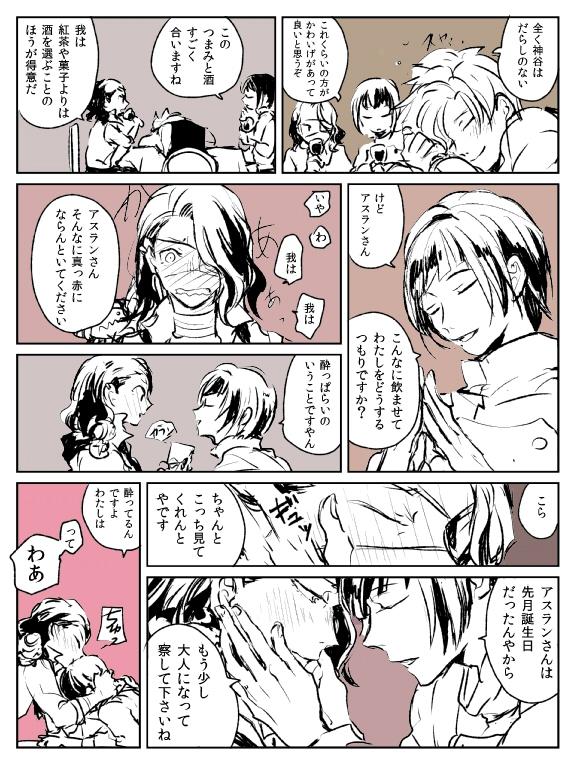 完全に付き合ってる東アス。遅れたけど東雲さんお誕生日おめでとう。 