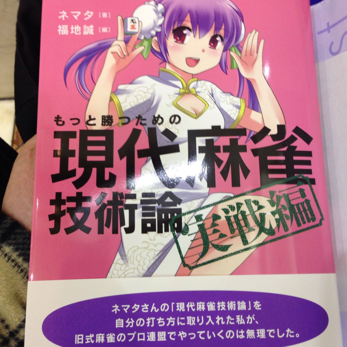 続ネマタ本ツイート11 7 11 11 9ページ目 Togetter