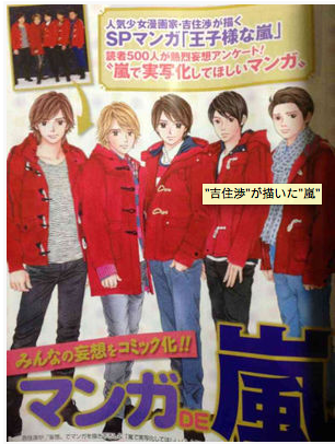 目で楽しむイラスト 吉住渉 が描いた 嵐 T Co Rfitfeyq6n