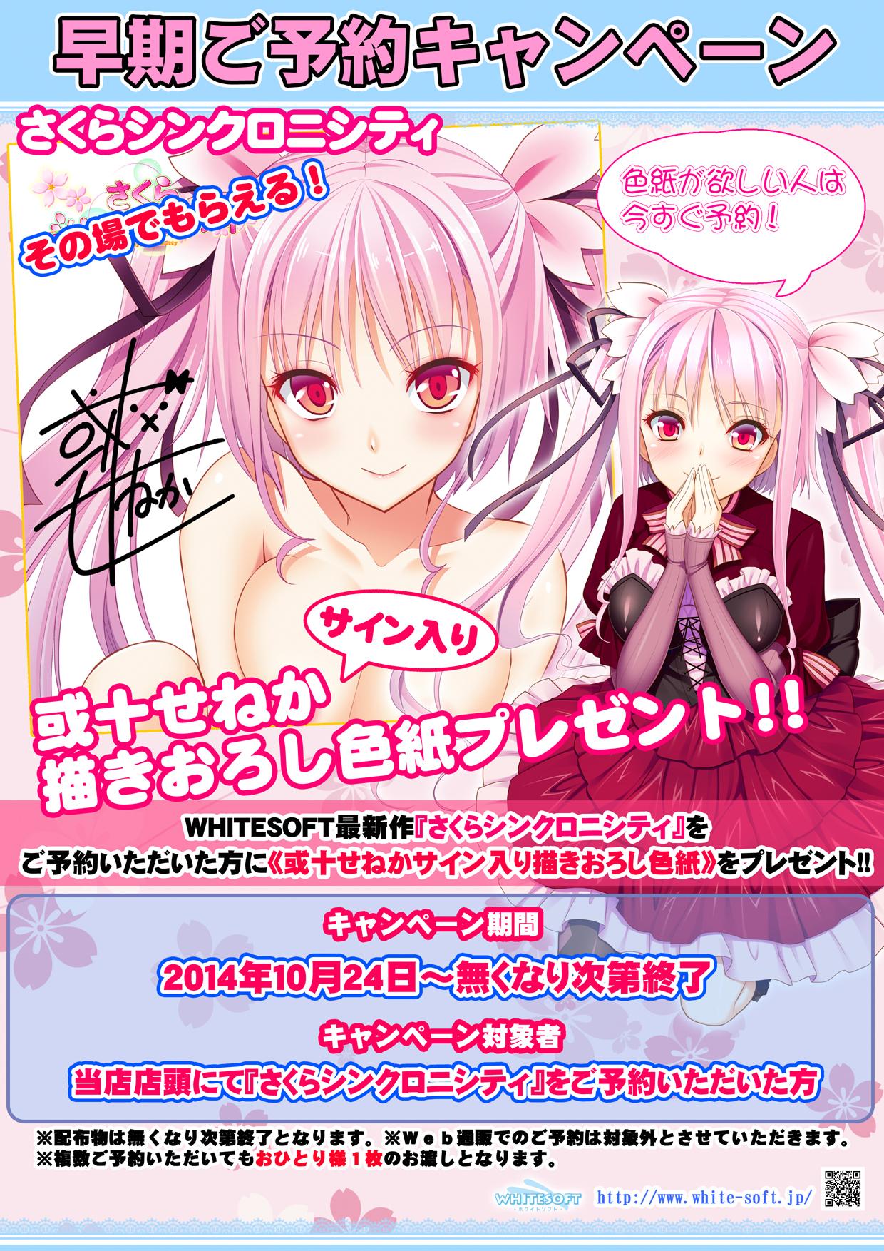 Uzivatel エロゲブランド連合 Whitesoft公式 七枷ギズモ Na Twitteru ことり推しか Rt Medio Tokuyama3 2月27日発売whitesoft さくらシンクロニシティ 早期予約キャンペーンご予約の方に先着で成年漫画 Brandish でも有名な或十せねか先生の描き下ろし複製色紙 Uzivatel エロゲブランド連合 Whitesoft公式 七枷ギズモ Na Twitteru ことり推しか Rt Medio Tokuyama3 2月27日発売whitesoft さくらシンクロニシティ 早期予約キャンペーンご予約の方に先着で成年漫画 Brandish でも有名な或十せねか先生の描き下ろし複製色紙