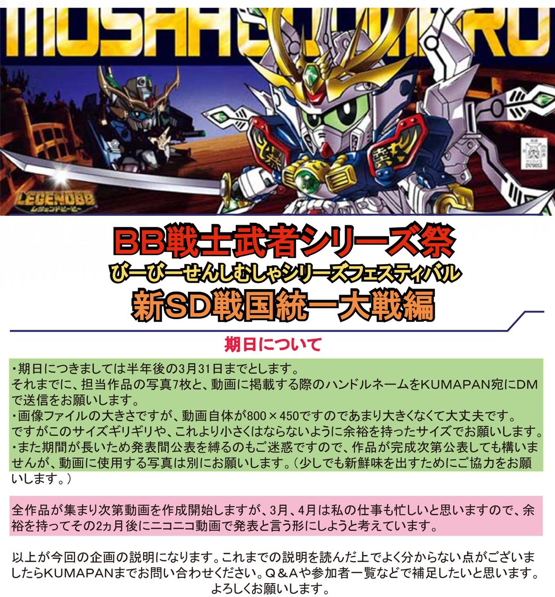 Kumapan Twitterren Moguchan7776 ｓｄ戦国大戦 ｂｂ戦士武者シリーズ祭 新ｓｄ戦国伝 戦国統一大戦のタイトルロゴを作成しました 期日まであと4ヶ月と半 皆さん楽しんでいきましょう Http T Co 1rh65x80ss