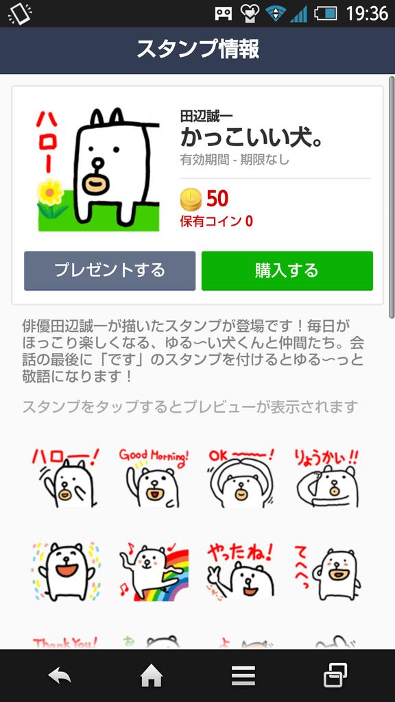 Tweet 田辺誠一のlineスタンプ かっこいい犬 が大ブームを起こしそう Naver まとめ