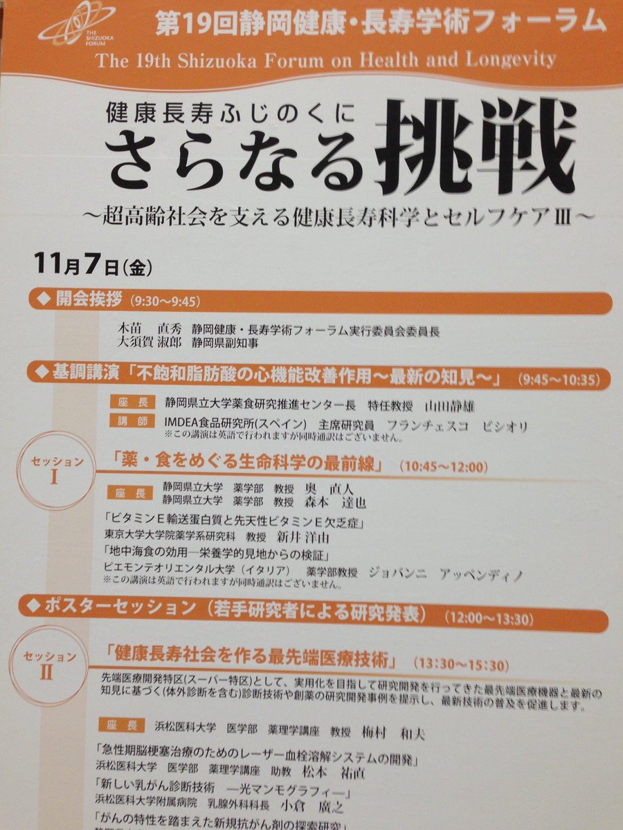 k_indena's tweet photo. 本日は沼津の第１９回 静岡健康・長寿フォーラムでアペンデーノ教授は　＃地中海ダイエット　＃Mediterranean #diet　について講演しました。 http://t.co/75X17sFPiq