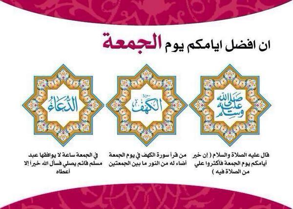 el7mdlilah's tweet photo. ان افضل ايامكم يوم الجمعة http://t.co/A1eSTzIxKh