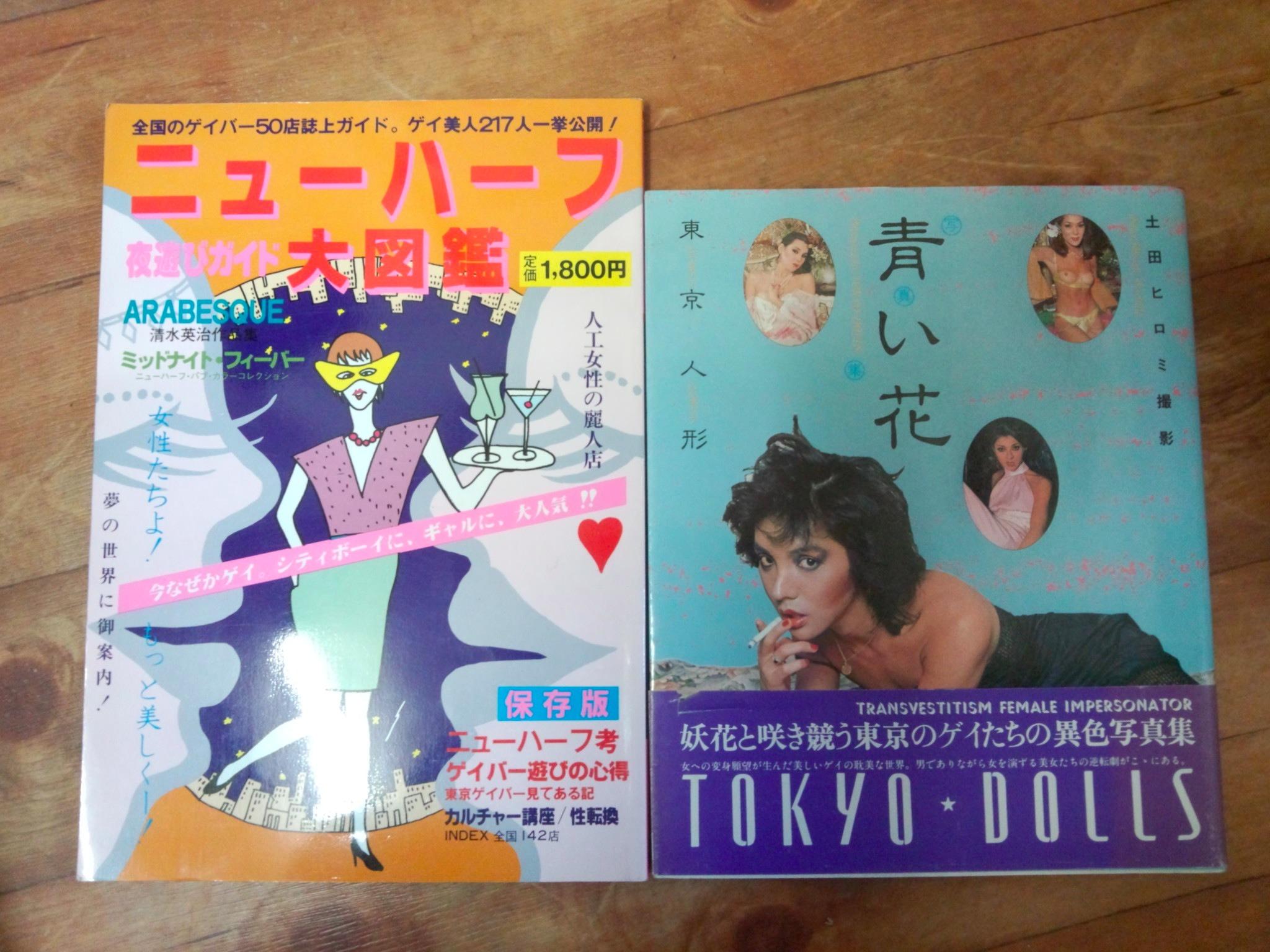ニューハーフコレクション ニューハーフ写真集