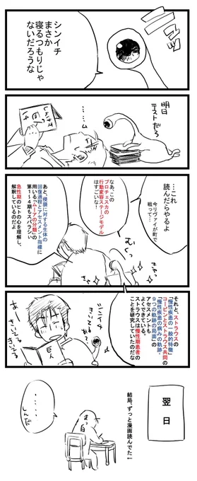 もうすぐ、ミギーに逢える 