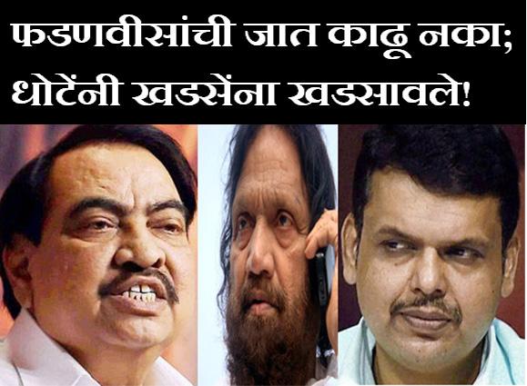mataonline's tweet photo. फडणवीसांची जात काढू नका!: धोटे
http://t.co/fJaVgYj1GJ
#devendrafadanvis #eknathkhadse #dhote #cast @mataonline http://t.co/QBWtOpvByv
