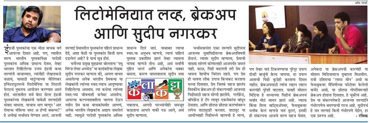 ashokpanvalkar's tweet photo. Love, Breakup and Sudeep Nagarkar  @mataonline  @mtmumbaitimes @NBTMumbai http://t.co/uzy5dGRiM2
