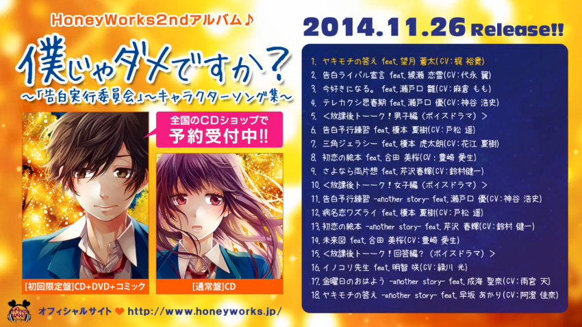 Otainf0 در توییتر 僕じゃダメですか 告白実行委員会 キャラクターソング集 Honeyworks クロスフェード動画公開 Http T Co F6rkf5qf7f 予約 Http T Co Lan4rrttlw Http T Co Uqo91mizvd Otainf0 در توییتر 僕じゃダメですか 告白実行委員会 キャラクターソング集 Honeyworks クロスフェード動画公開 Http T Co F6rkf5qf7f 予約 Http T Co Lan4rrttlw Http T Co Uqo91mizvd