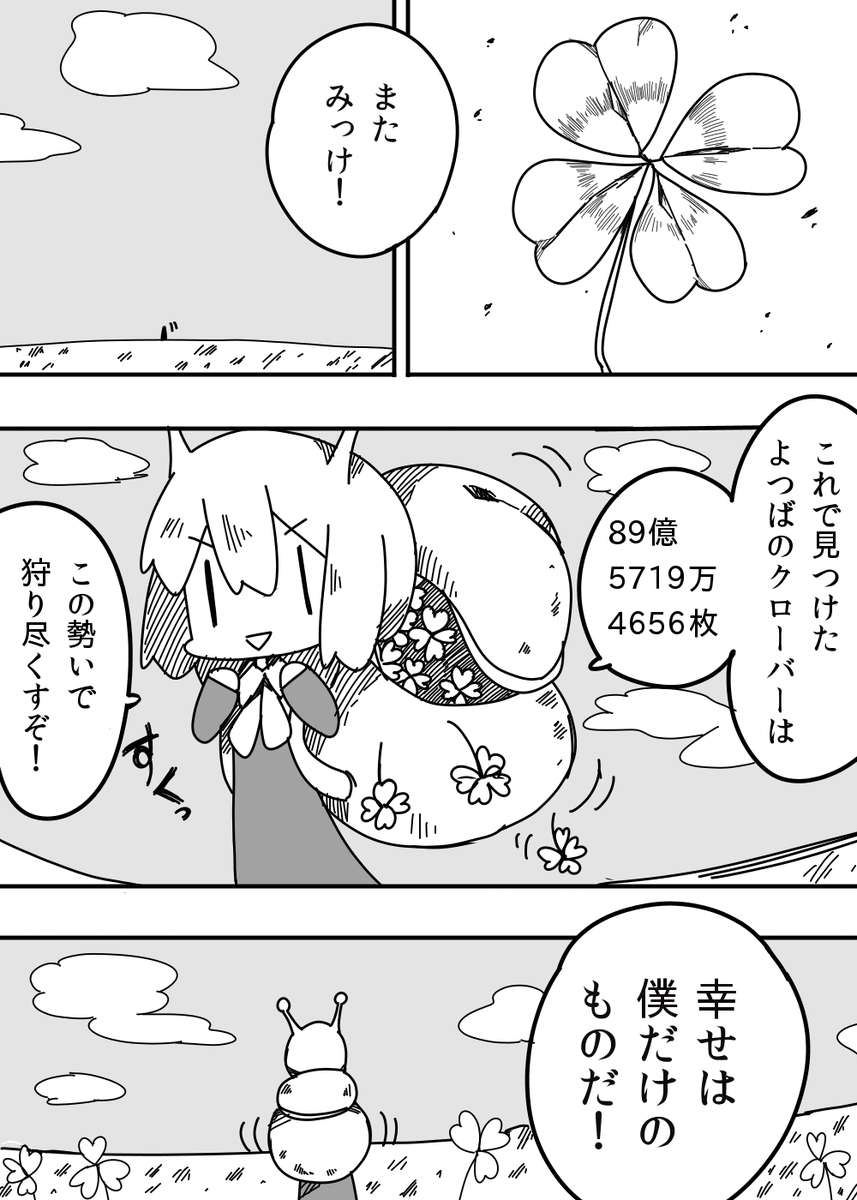 「独り占め」 
