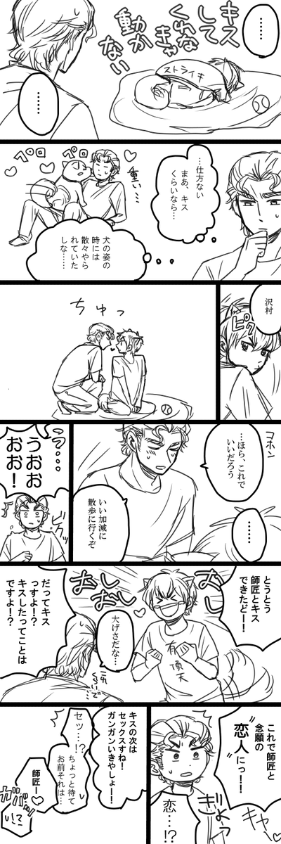 さわんことブリーダー先輩のつづき 