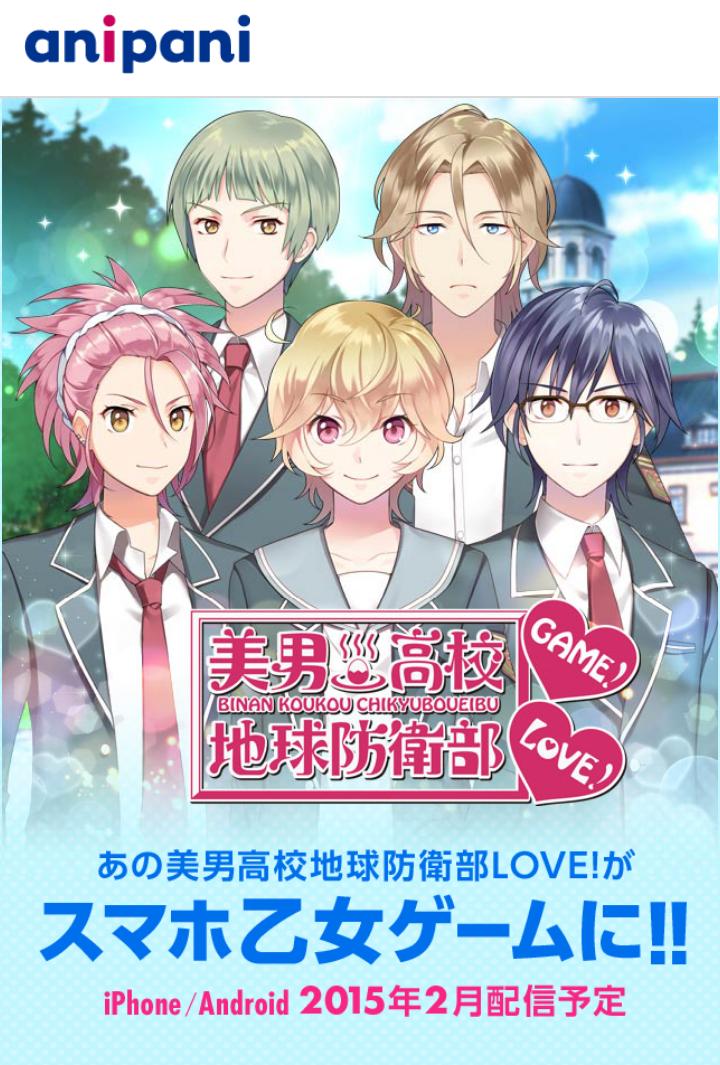 愛 ㅎ ㅎ 定期買取停止中 美男高校地球防衛部love がスマホで乙女ゲーム化決定 声優陣の録りおろしボイスやキャラごとの恋愛ルートなど盛りだくさん 防衛部game Boueibu Http T Co Gimredetr6 征服部は攻略できますか Http T Co U5bmkvagcz 愛 ㅎ ㅎ 定期買取停止中 美男高校地球防衛部love がスマホで乙女ゲーム化決定 声優陣の録りおろしボイスやキャラごとの恋愛ルートなど盛りだくさん 防衛部game Boueibu Http T Co Gimredetr6 征服部は攻略できますか Http T Co U5bmkvagcz