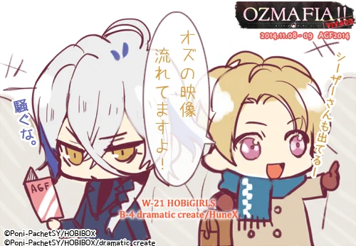 【OZMAFIA!!】AGF出展情報&Twitterアイコン配布のお知らせ  