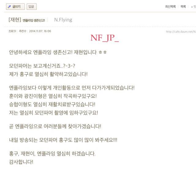 NF_JP_'s tweet photo. 【Fan Cafe】141107 3P
#NFlying #엔플라잉
#김재현
#NFlying_Feeling http://t.co/8uvz5C0Tff