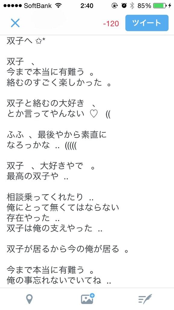 _NNNNNon___'s tweet photo. @xxx  @Nk___w 

画像にしても収まりきらない
くらい伝えたい事いっぱいある   ..

今まで本当に有難う   。

双子  、大好きやで  。

また何処かで逢おうな  。 http://t.co/h26qcdyjs6