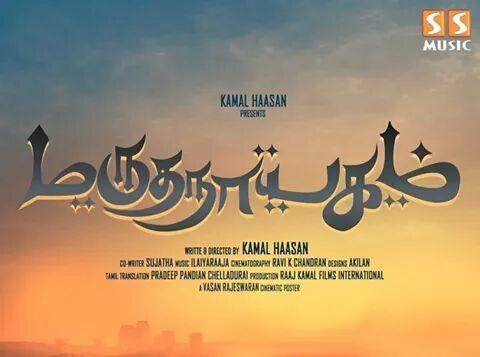 tsrajkumar19's tweet image. Kamal Hassan in