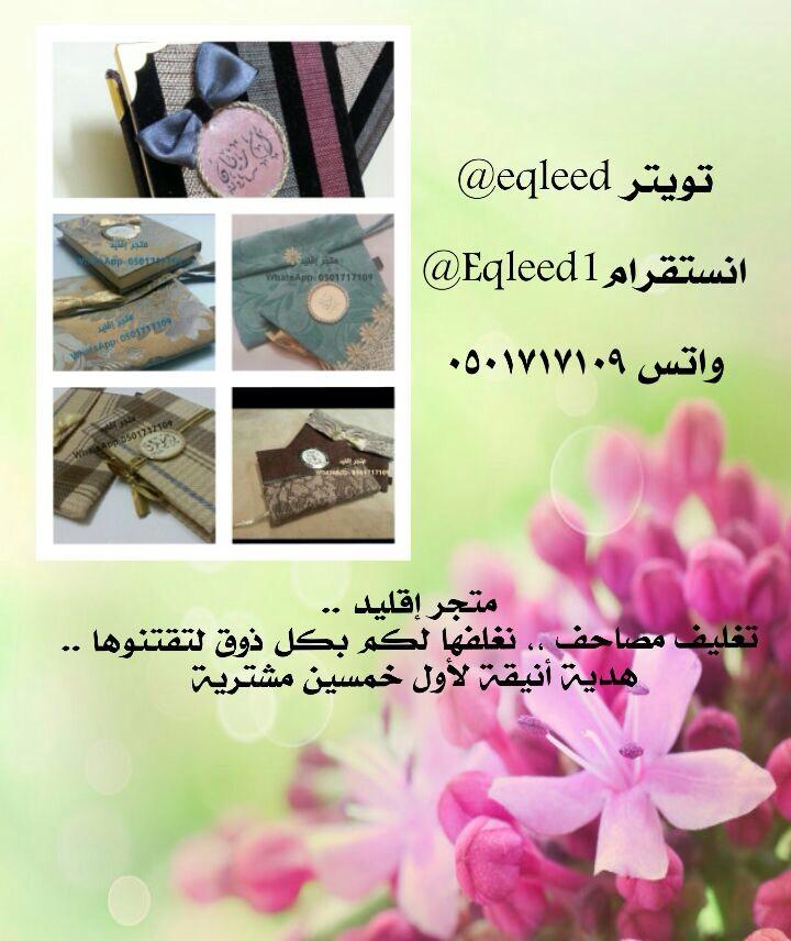 متجر إقليد tweet media