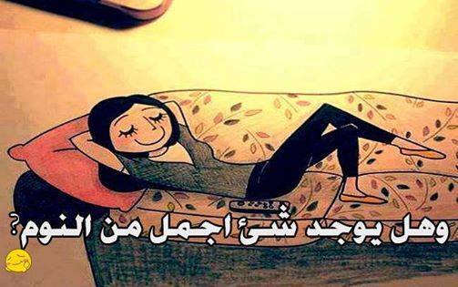 amina on twitter النوم و الكسل احلى