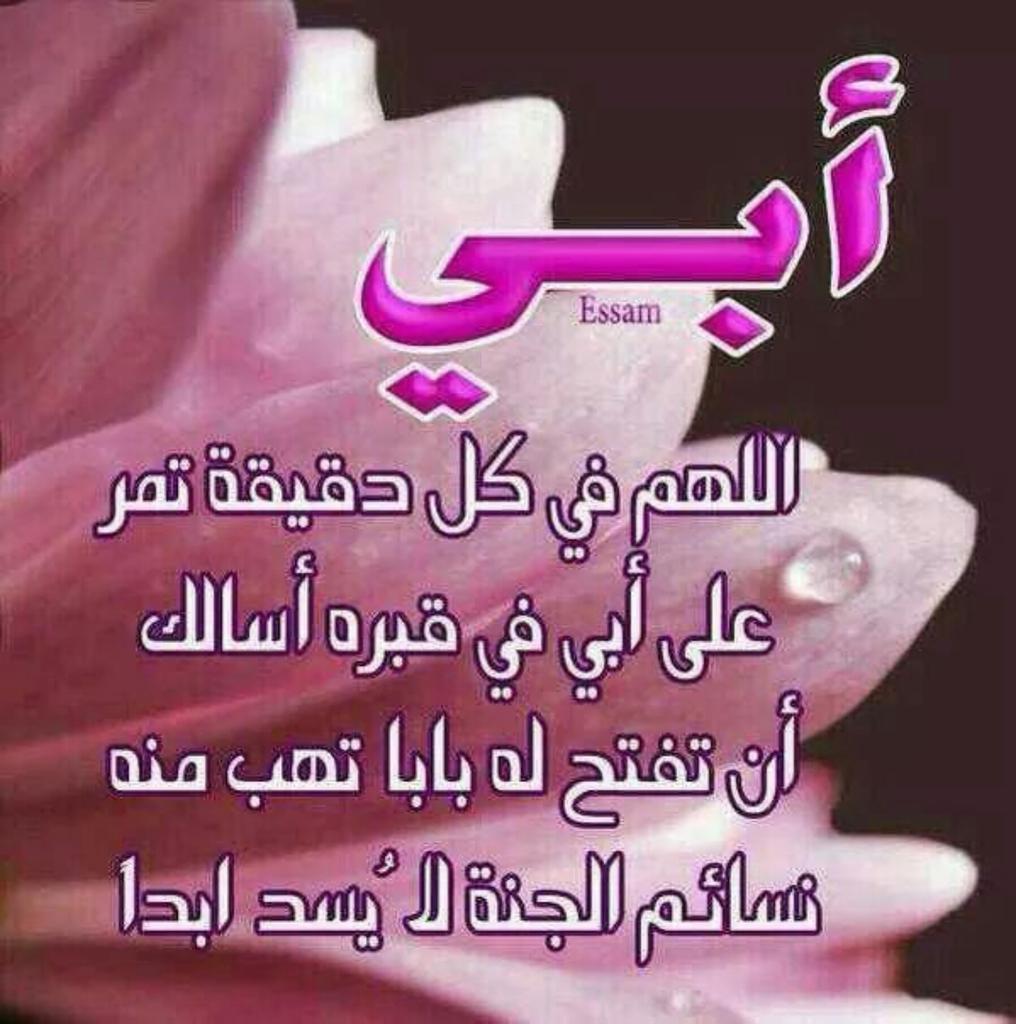 Saqur6's tweet photo. ال��هم اغفر لأبي ولموتى المسلمين http://t.co/F9WgmewIJ9