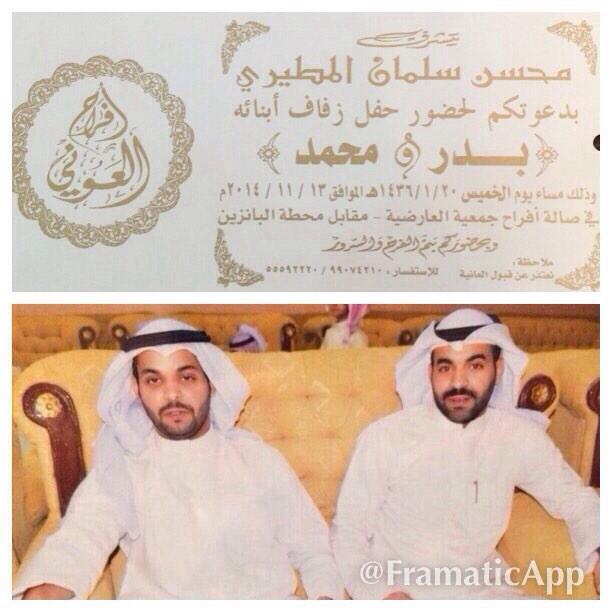 kuw44's tweet image. افراح العوني
يتشرف محسن سلمان المطيري
بدعوتكم حضور حفل زفاف
ابنائه
بدر &amp;amp; محمد
التفاصيل بالصوره 

الف مبروك