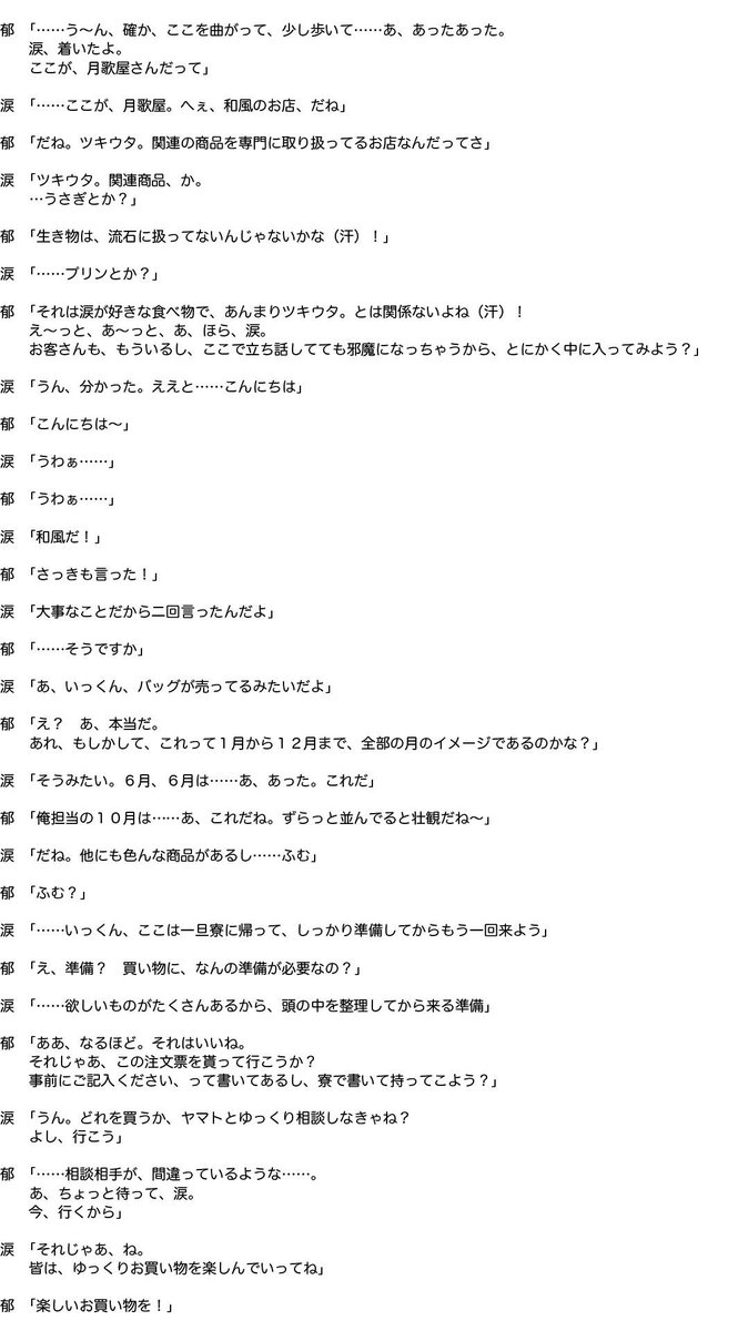 ツキウタ 公式ツイまとめ 11月版 Togetter