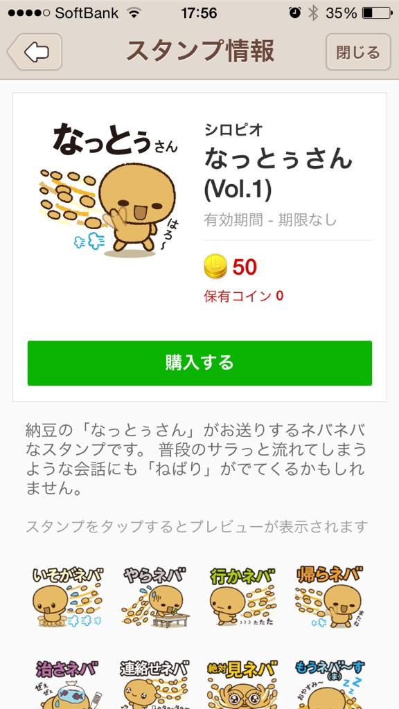 納豆の なっとうさん 納豆のキャラクター なっとぅさん Lineスタンプ 納豆のネバネバした 新感覚lineスタンプが登場 いつものサラっと流れる会話にネバリを持たせるネバリ増量スタンプです Http T Co 1kytesu4oc Http T Co Zy6w3idcgv