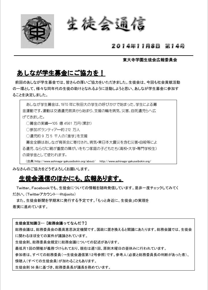 tdjseito's tweet photo. 広報委員長です。

本日生徒会通信第14号が発行されました。 http://t.co/czvsICskew