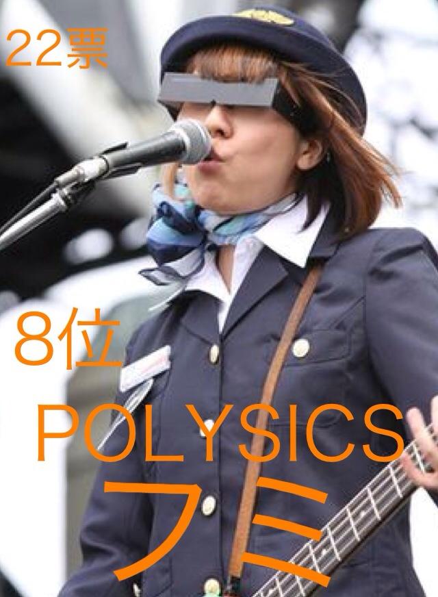 邦ロックの人 同じく8位のpolysicsフミさん ポリといえばオレンジのツナギ ですが フミさんはこのセーラー服スタイルが凄く似合ってると思います コーラスがキュートでバンドにすごく華を添えてますよね 女性ベーシスト総選挙 Http T Co 6ckvqyufpy