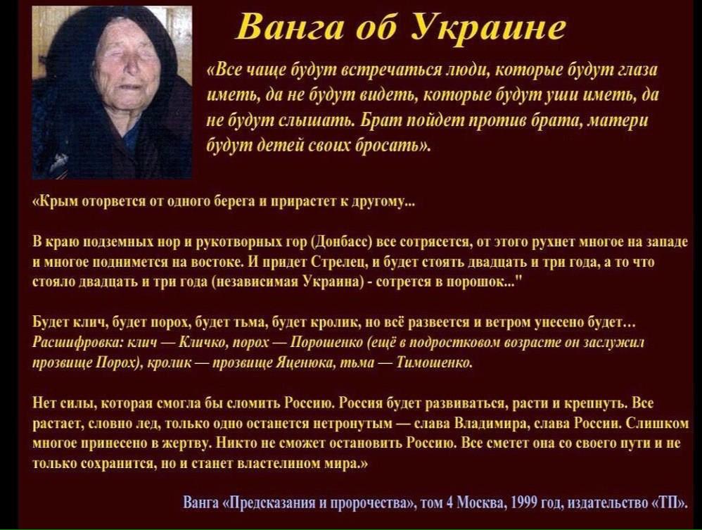 Предсказания современной. Предсказания Ванги. Предсказания Ванги о России. Предсказание Ванги о Украине. Слова Ванги о России.