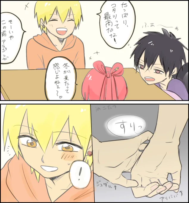 初のジュダアリ(⌒-⌒; )むずい!でもコタツ最高!!ヒュー!!
その① 